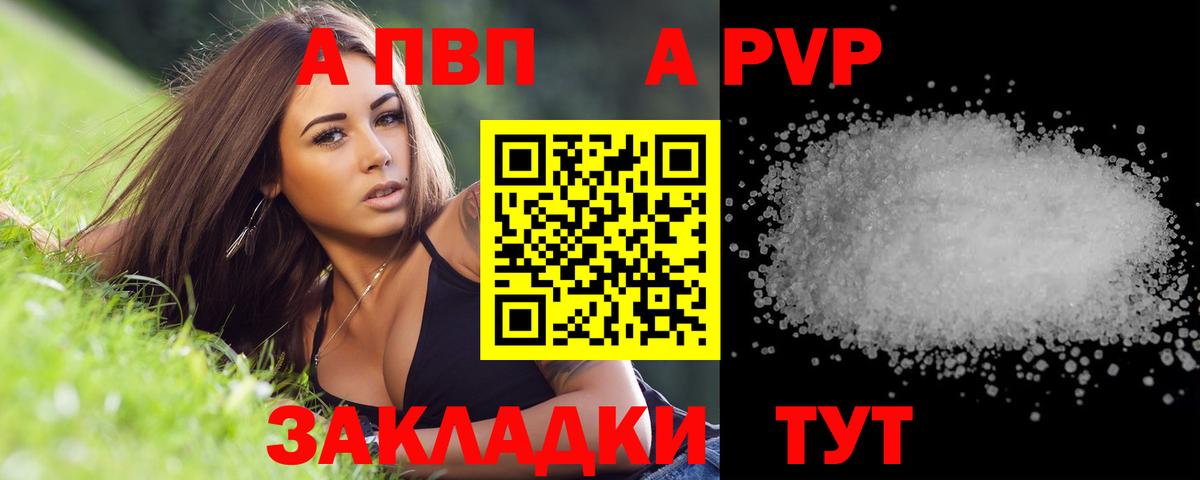 APVP Crystall  Alfa_PVP VHQ  где найти   Южноуральск  Вход с VPN  А ПВП 