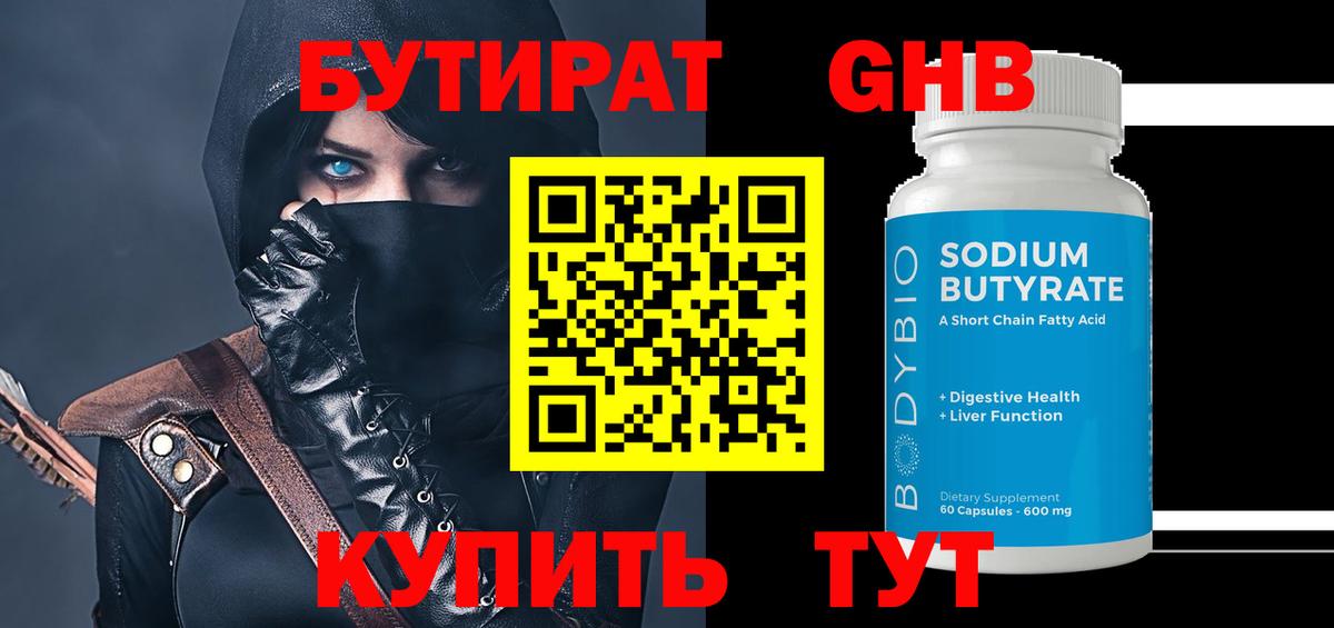 БУТИРАТ бутандиол  Вход с VPN  БУТИРАТ  Южноуральск 