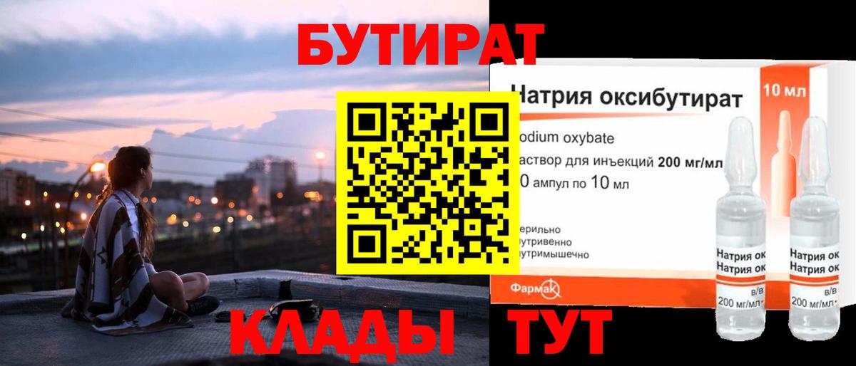 Бутират вода Южноуральск