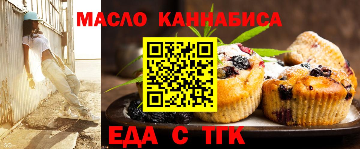 Южноуральск  Еда ТГК конопля  Вход с VPN 