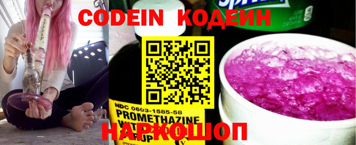 Кодеин Purple Drank Южноуральск