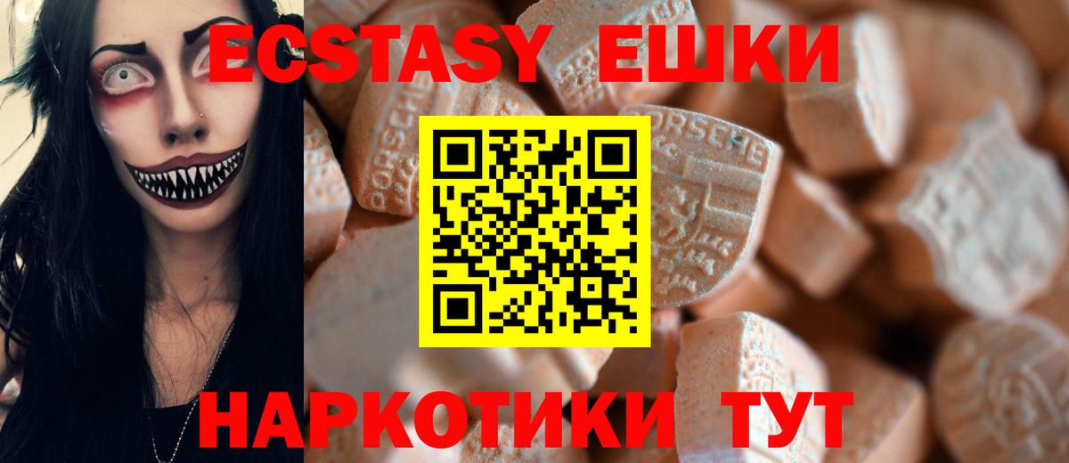 Экстази MDMA Южноуральск
