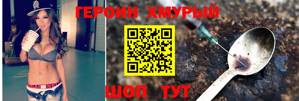 Героин  Героин герыч  Вход с VPN  Южноуральск 