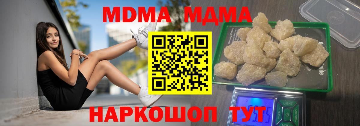 Южноуральск  МДМА кристаллы  Вход с VPN  МДМА Molly 